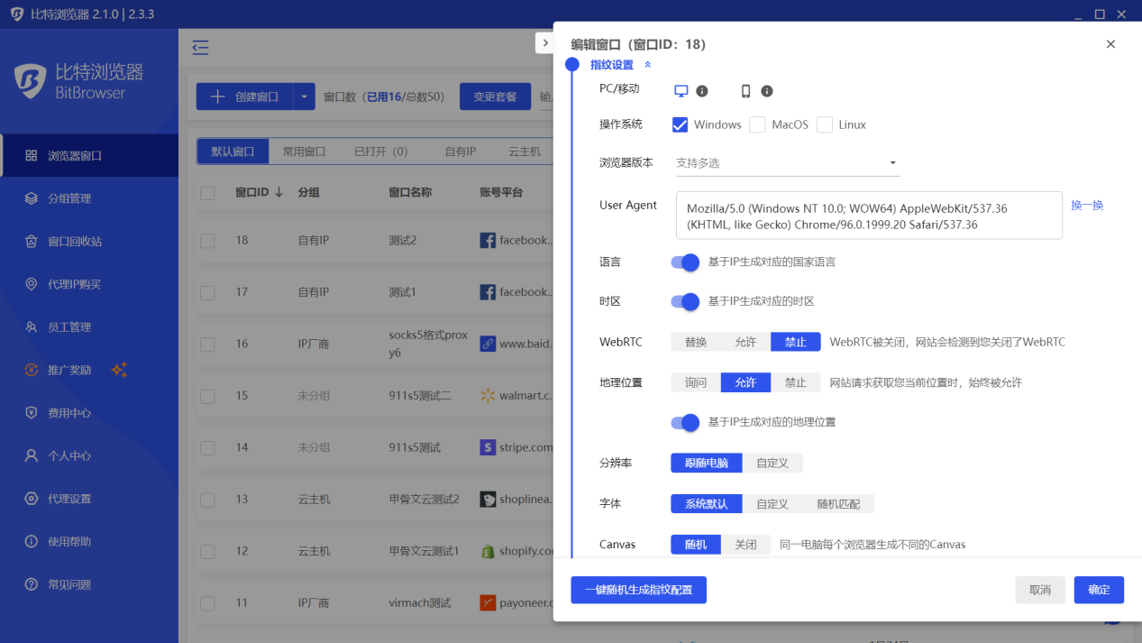 指紋瀏覽器如何防關(guān)聯(lián)封號(hào)?瀏覽器指紋有哪些?