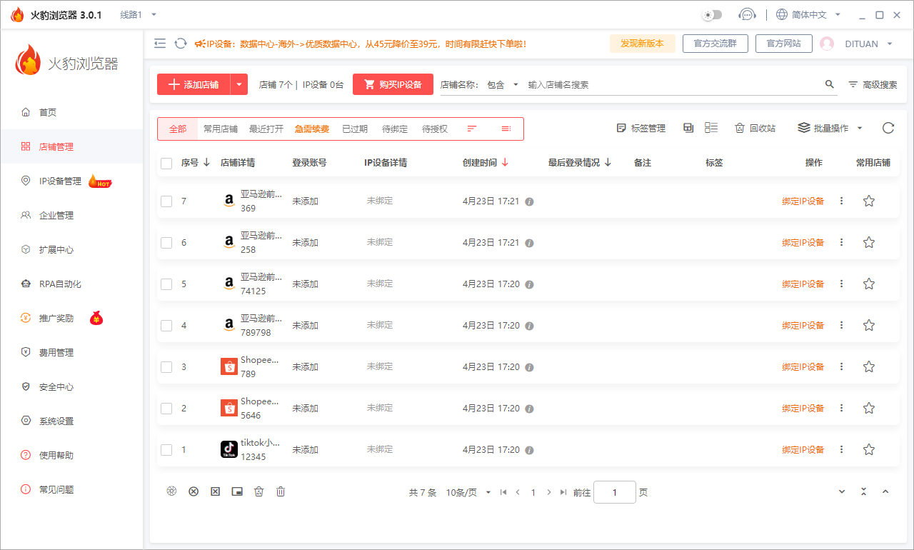 火豹瀏覽器守護100000+店鋪安全防關(guān)聯(lián)!