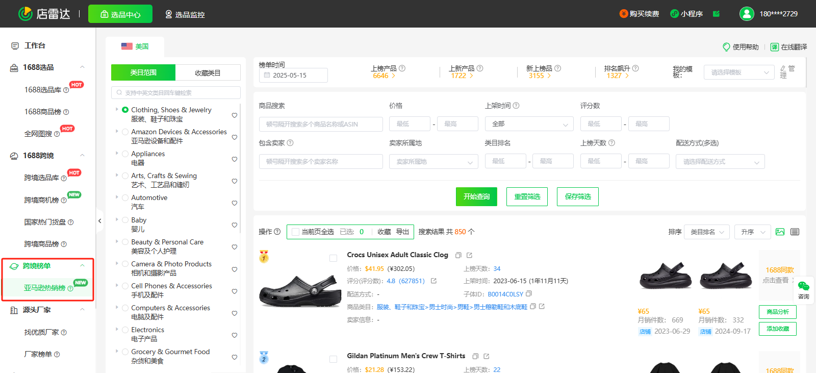 跨境賣家怎么看亞馬遜熱銷品?